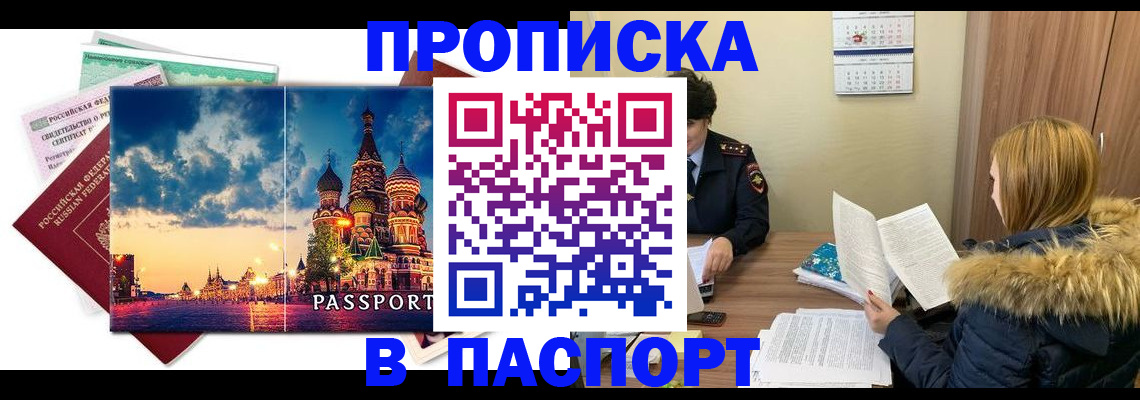 временная регистрация поиск в Боровичах