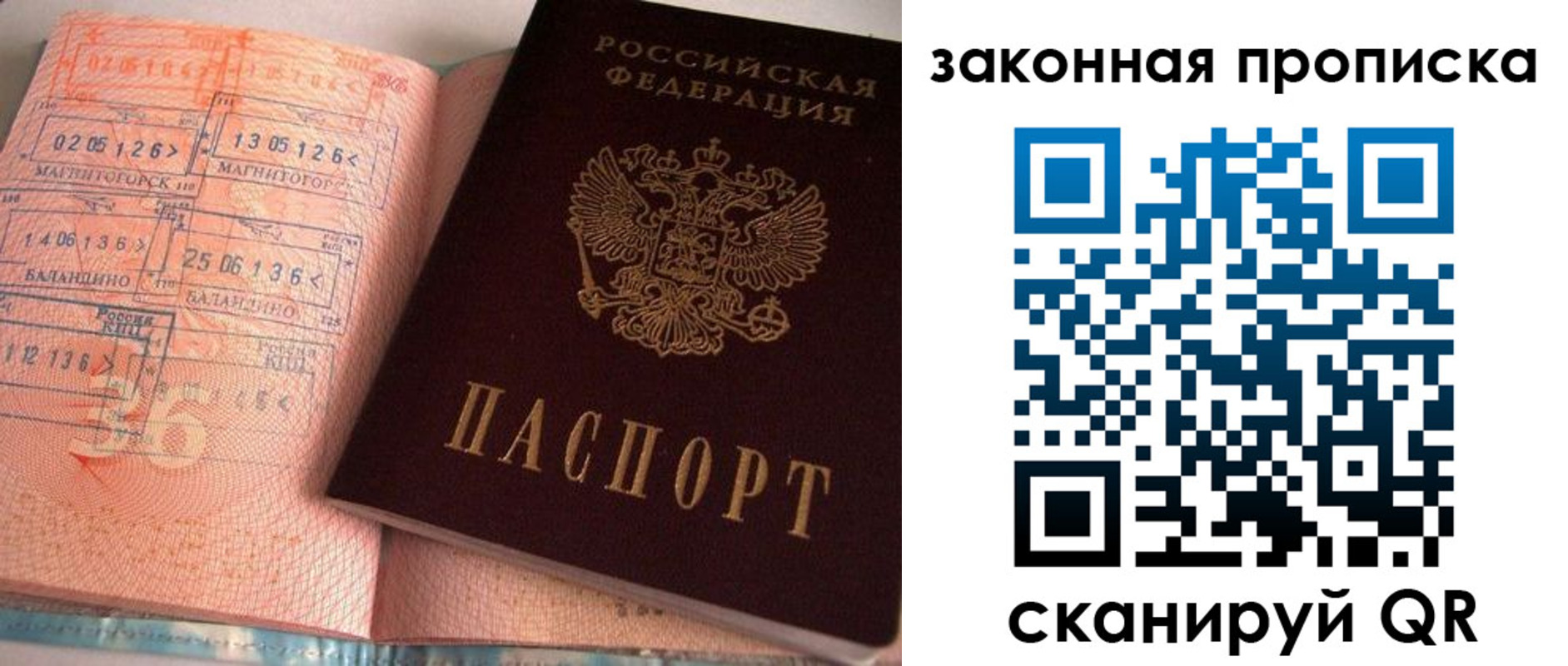 прописка штамп в Боровичах