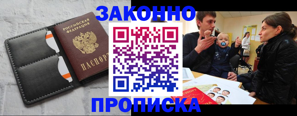 прописка штамп в Боровичах