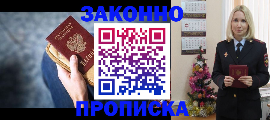 временная регистрация законно в Боровичах