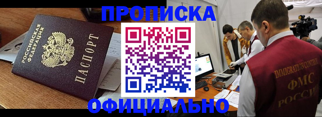 временная регистрация надежно в Боровичах